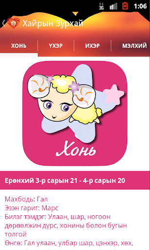 Хайрын зурхай Screen 3