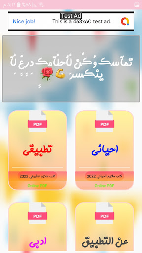 تطبيق الخامس الاعدادي Screen 2