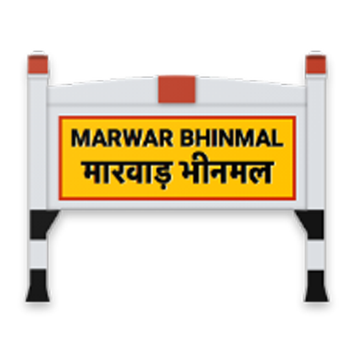 Bhinmal City मारवाड़ भीनमाल