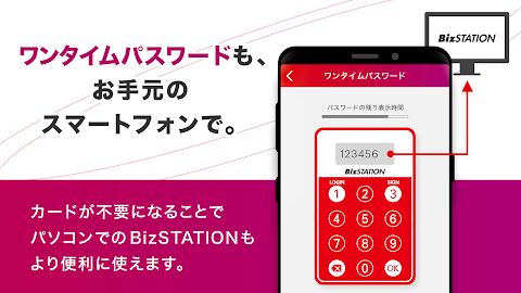 三菱UFJ銀行 BizSTATIONのおすすめ画像3