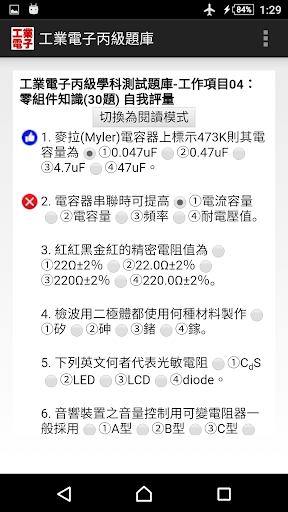 技能檢定-工業電子丙級題庫 Screen 2