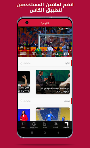 Android application Alkass screenshort
