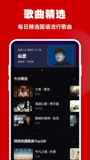 Android application Chinese classic Mandarin songs screenshort