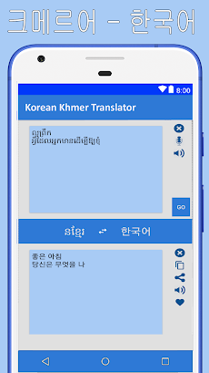 Khmer Korean Translatorのおすすめ画像4