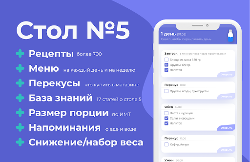 Android application Диета стол 5 - меню и рецепты screenshort