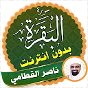 Surah Al Baqarah Full nasser al qatami Offline