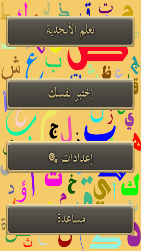 Arabic Alphabet Screen 2