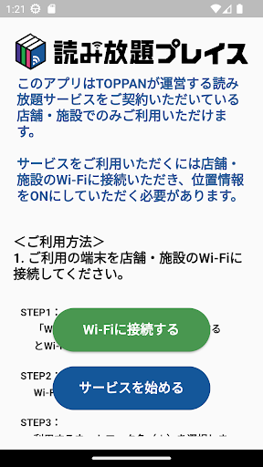 読み放題プレイス Screen 2