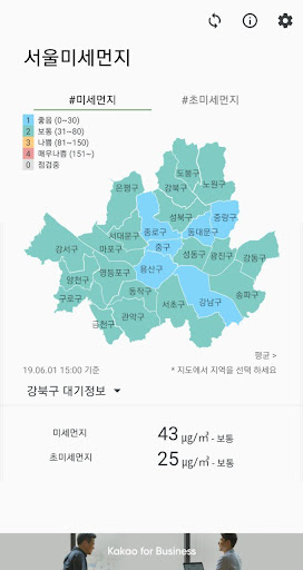 Android application 서울미세먼지 screenshort