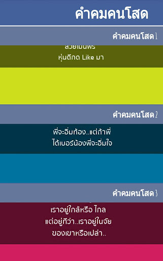 คำคมคนโสด Screen 2