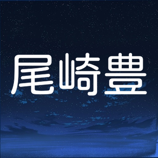 名歌手　尾崎豊(おざきゆたか)　まとめコレクション logo