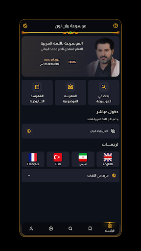 موسوعة بيان نون - مكتبة نون Screen 2