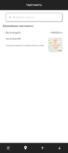 Tashtamat Courier Screen 2
