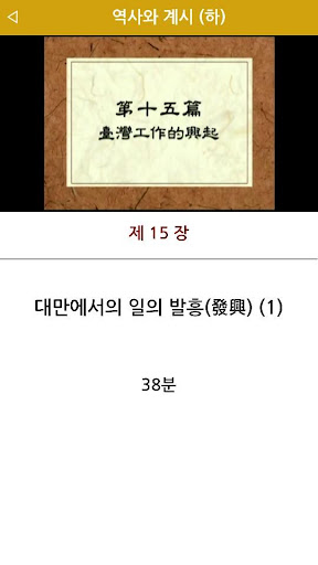 역사와계시 - 하 Screen 3
