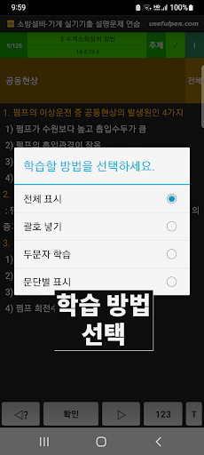 소방설비기사(기계) 실기기출 설명문제 연습 Screen 3