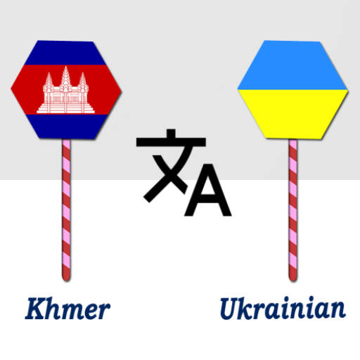 Khmer To Ukrainian Translator