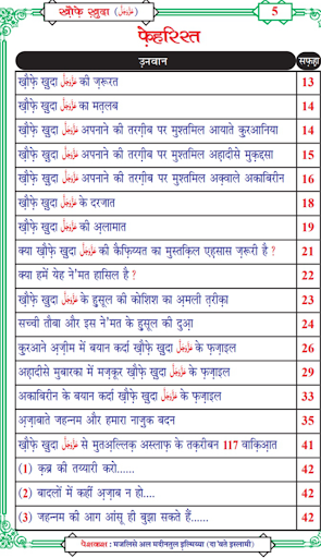 Islamic Books in Hindi offline Screen 2