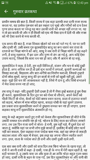 Saptahik Vart Katha (साप्ताहिक Screen 3