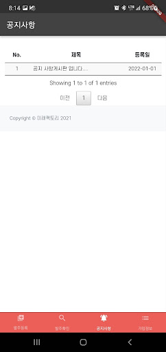 미래팩토리 Screen 2