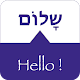 SPEAK HEBREW - Learn Hebrew