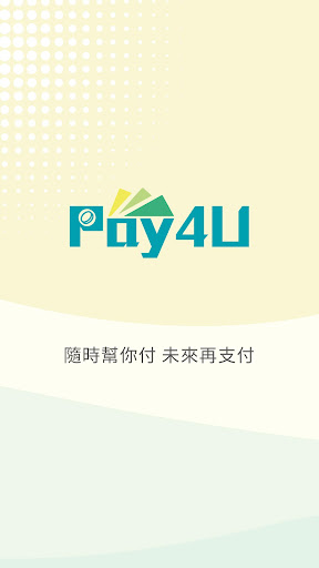 Android application Pay4U 幫你付 screenshort