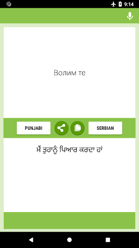 ਪੰਜਾਬੀ - ਸਰਬੀਆਈ ਅਨੁਵਾਦਕ Screen 2