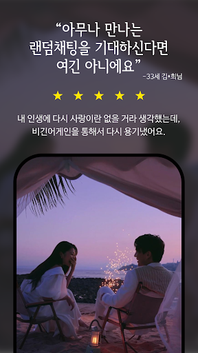 비긴어게인 - 3040 돌싱 인증 소개팅 재혼 돌싱모임 Screen 3