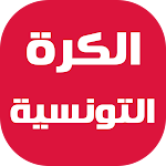Cover Image of Скачать أخبار الكرة التونسية  APK