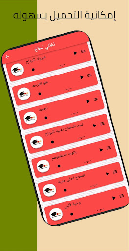 اغاني نجاح Screen 2