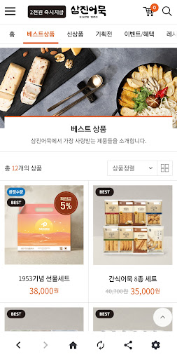 삼진어묵 Screen 3