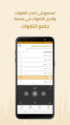 Quran Recitation جامع التلاوات Screen 2