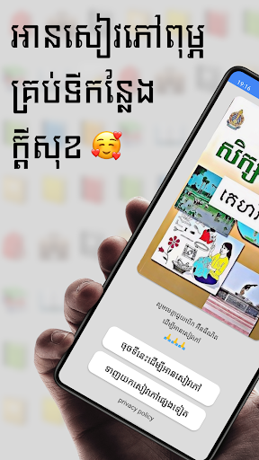 Android application សៀវភៅគេហវិទ្យា ថ្នាក់ទី៨ screenshort