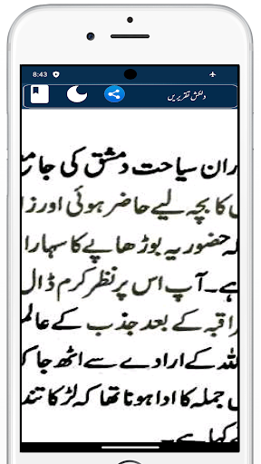 Dilkash Taqreereinدلکش تقریریں Screen 3