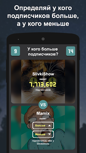 У кого больше подписчиков? screenshots 2