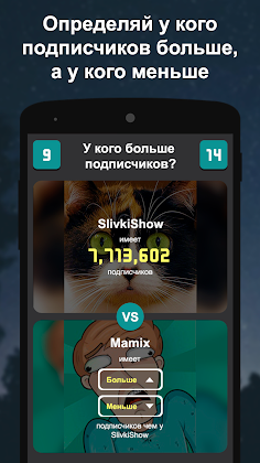 У кого больше подписчиков? - Screenshot 2