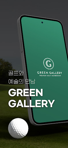 Android application 그린갤러리 골프멤버십 screenshort