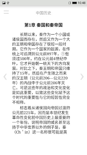 中国历史 Screen 2