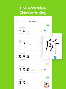 Learn Chinese-M Mandarin-u6f2bu4e2du6587 4.0.5 screenshots 11