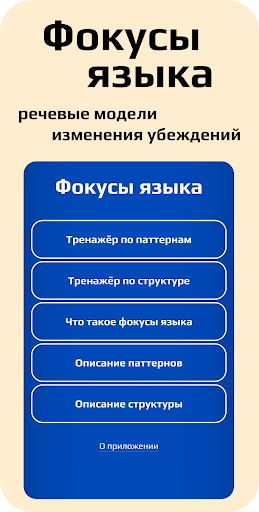 Android application Фокусы языка screenshort