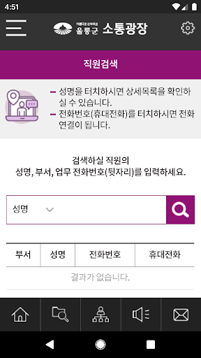 울릉군 소통광장 Screen 3
