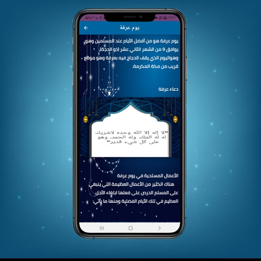 تكبيرات العيد وفضل العشرة من ذي الحجّة