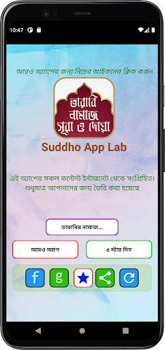 তারাবির নামাজের নিয়ম ও দোয়া Screen 2