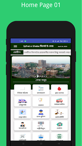 Android application Sylhet e-Sheba screenshort