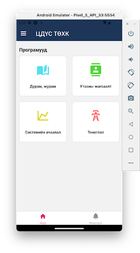 ЦДҮС ТӨХК - Утасны апп Screen 2