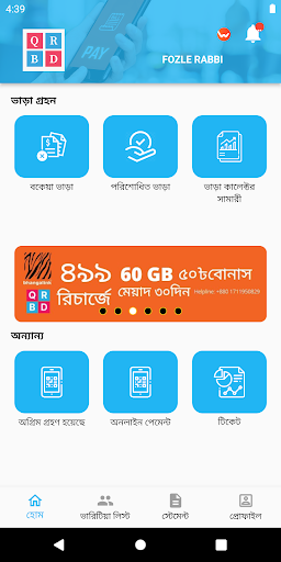 Android application House Owner - বাড়িওয়ালা screenshort