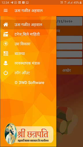 Shri Chhatrapati Sugar Screen 3