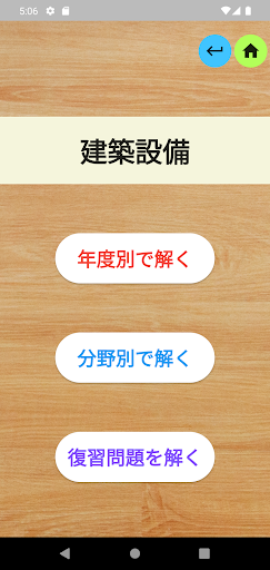 建築設備士過去問 Screen 3