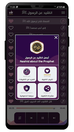 اناشيد عن رسول الله ﷺ بدون نت