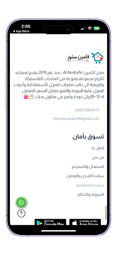 Android application الأمين ستور screenshort