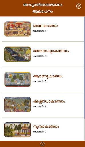 Ramayana Parayanam Screen 2